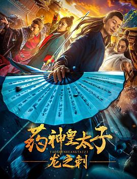 《元龙第二季》动漫高清全集