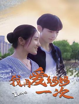 《假如奔驰是我的人生》电视剧高清全集