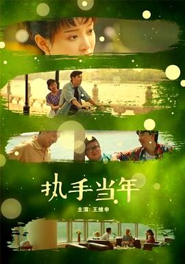 《茶之味》电影高清完整版