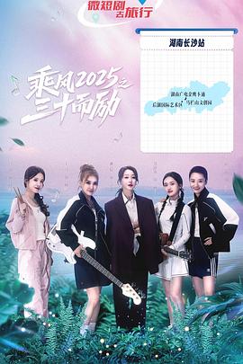 《戏梦光影》综艺高清完整版