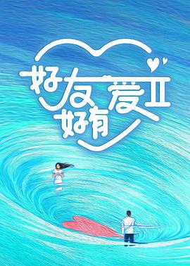 《珍妮宝物》电影高清完整版