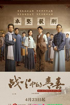 《柳浪闻莺》电影高清完整版
