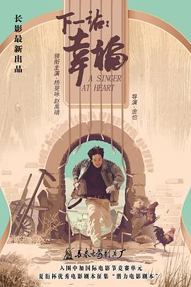 《最终一次心动》电影高清完整版