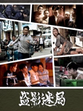 《魅醒时分》电影高清完整版