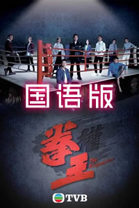 《隐秘的督查》电视剧高清全集
