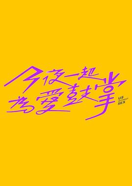 《生死之交：马尔科姆·X与拳王阿里》电影高清完整版