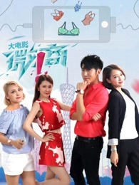 《捕风追影【影视说明】》电影高清完整版