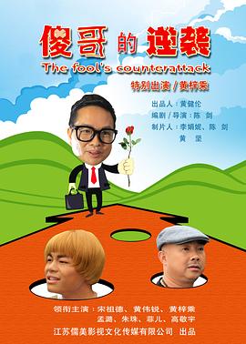 《差遣员的品质2》电视剧高清全集