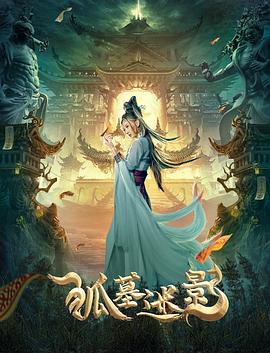 《连环追击》电影高清完整版
