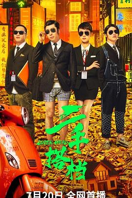 《一杆入魂》电视剧高清全集
