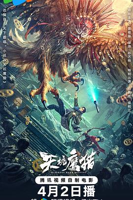 《谁与争锋》电影高清完整版