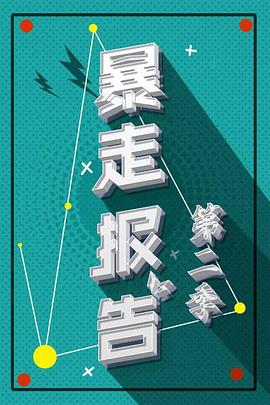 《梁上君子》电影高清完整版