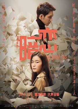 《从头爱你粤语》电影高清完整版