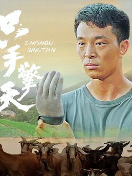 《四平青年之喋血曼谷》电影高清完整版