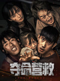 《绝密配方》电影高清完整版