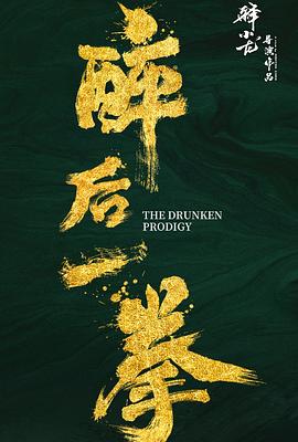 《候补悍警》电影高清完整版