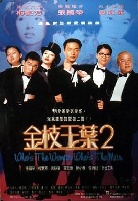 《矮婆》电影高清完整版