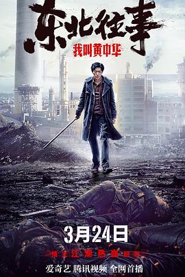 《族长老爹的葬礼2：背注一掷》电影高清完整版