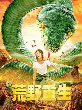 《族长老爹的葬礼2：背注一掷》电影高清完整版