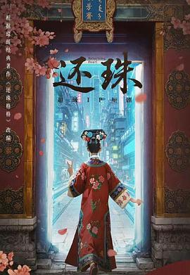 《买地方报的女性：作家杉本隆治的推理》电影高清完整版