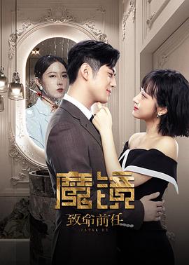 《丽人警卫之青花古瓷》电影高清完整版