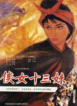《荒野谜情》电影高清完整版