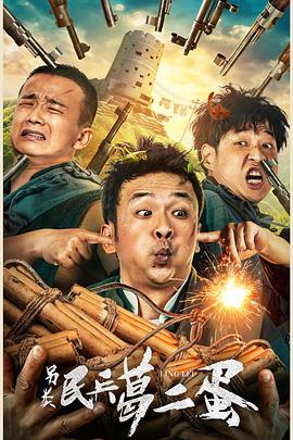 《头号人物粤语》电影高清完整版