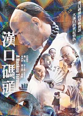 《大老千》电影高清完整版