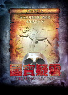 《闪耀恶人心》电影高清完整版
