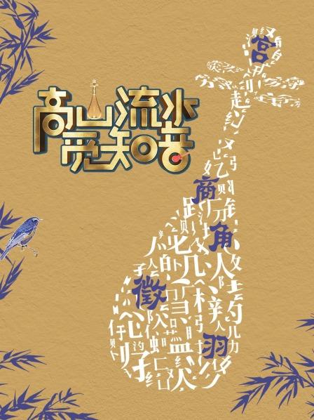 《明日不要来》电视剧高清全集