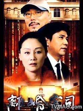《谁杀了小说家？》电影高清完整版