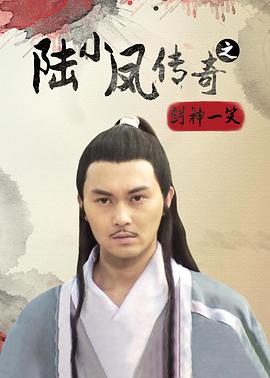 《六合不仁》电影高清完整版