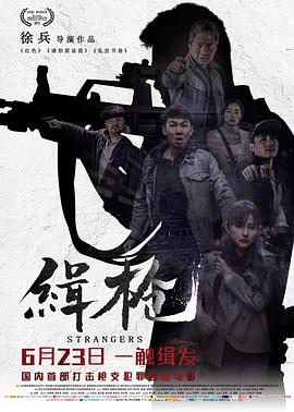 《值勤警官》电影高清完整版