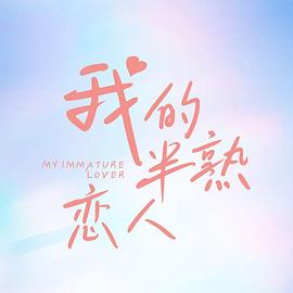 《破事精英》电视剧高清全集