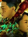 《倾城佳话》电影高清完整版