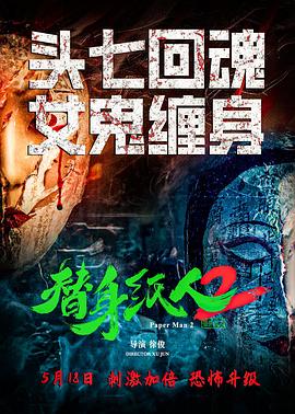 《僵尸外公》电影高清完整版