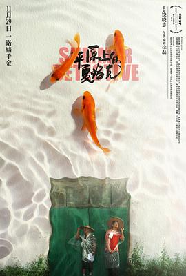 《天亮就去见你》电影高清完整版