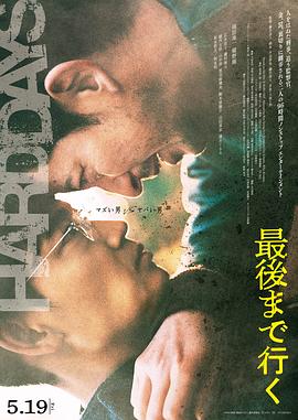 《又是充满希望的一天》电影高清完整版