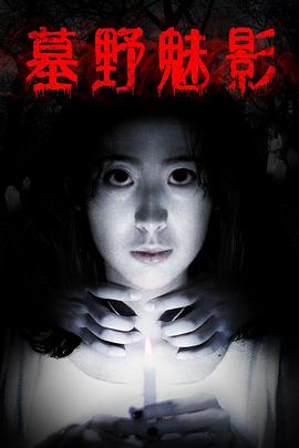 《度假2016》电影高清完整版