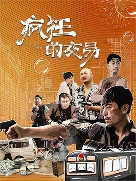 《基因迷路》电影高清完整版