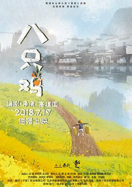 《可可农场》电影高清完整版