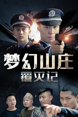 《大侦察波洛第十三季》电视剧高清全集