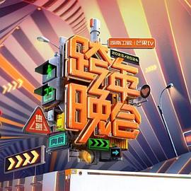 《公开赛魅影》电影高清完整版
