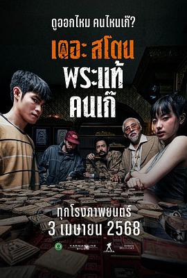 《还魂之迷失曼谷》电影高清完整版