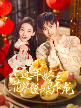 《大生意》电影高清完整版