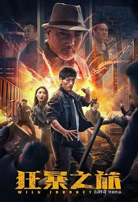 《世界大爆炸》电影高清完整版
