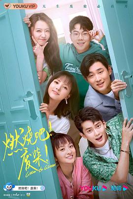 《姜味联系》电影高清完整版