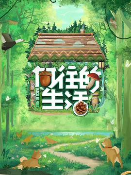 《偷狗的完美办法》电影高清完整版