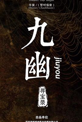 《惊天解密》电影高清完整版