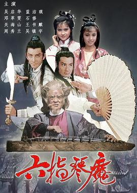 《宗族游戏》电影高清完整版